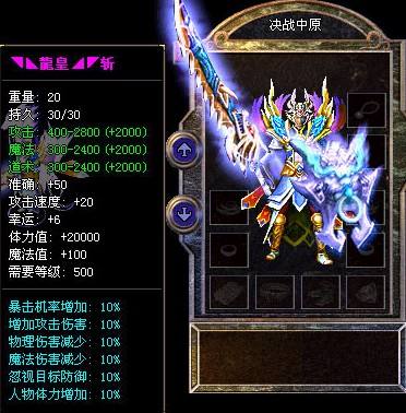 同时兼顾高级防御高魔御和高攻击击属性的装备真稀罕